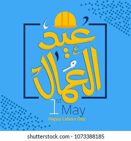 Labour Day in Arabic Calligraphy Style greeting Card 6