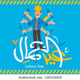 Labour Day in Arabic Calligraphy Style greeting Card 10