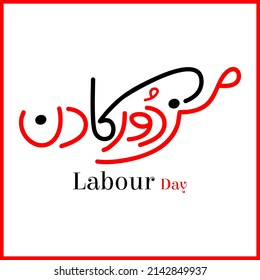 Labour Day Calligraphy Writing Style