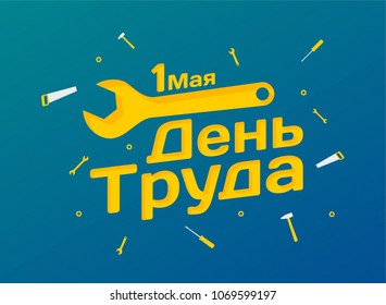 Labour Day poster design with Tools. Wrench, Saw, Screw Driver, Nuts. Russian Typography. 