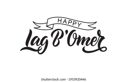 Lag Baomer handwritten text means 33rd day of counting the Omer from Passover to Shavuot on the Jewish calendar. Hand lettering, brush calligraphy for greeting banner, postcard. Vector illustration