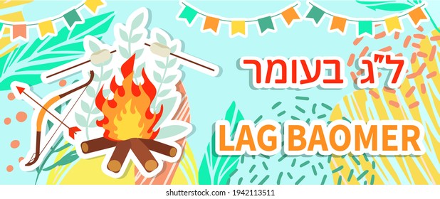 Lag Baomer translated into English means - estive day 33 from Passover to Shavuot on the Jewish calendar. greeting banner, postcard, vector illustration