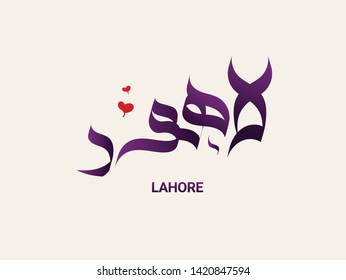 Lahore Written in Urdu. Lahore is the City of Pakistan.
