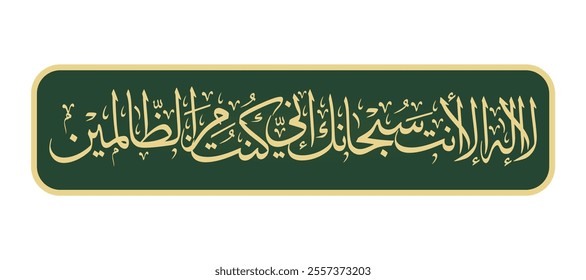 lailaha illa anta subhanaka arabic calligraphy illustration vector design Dua Hazrat Yunus Alaihi Aslam translation: "There is no god but You, You are pure from every fault"