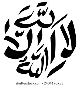 lailahailallah caligrafía islámica palabra arte significa "que nadie tiene derecho a ser adorado excepto Alá"