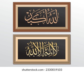 Lailahaillallah and Allahu Akbar calligraphy in frames, which means There is no God but Allah and Allah is Greatest