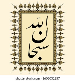 "La-ilaha-illallah-muhammadur-rasulullah" for the design of Islamic holidays. This colligraphy means "There is no God worthy of worship except Allah and Muhammad is his Messenger