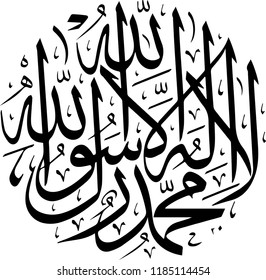 Lailaheillallah or Kelime-i tevhid (There is no God but Allah - Word of oneness) an islamic phrase of believe.
