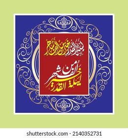 "lailatul qadr e khairu min alfe shahr". (surah al-qadr 97:3-The night of honour). means: The Night of Decree is better than a thousand months.