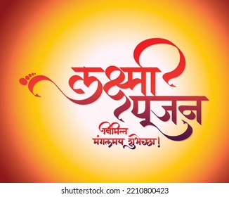 Lakshmi Pujan Nimmata Hardik Subekcha Means Stock Vector (Royalty Free ...