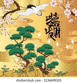 Landscape with pine trees and blooming plum. Chinese sign means New year`s greetings