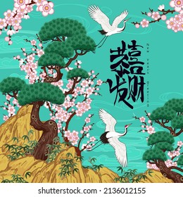 Landscape with pine trees and blooming plum. Chinese sign means New year`s greetings