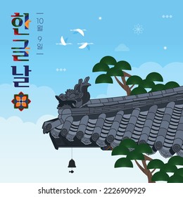 landscape with pine trees and hanoks
(korean, written as Hangul proclamation day, 10.9)