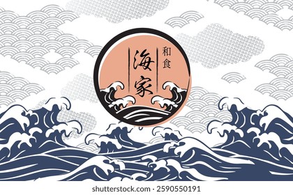 Landscape with Sea Wave Background Illustration (It says “beach house” in Japanese)
