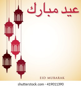 Lantern "Eid Mubarak" (Blessed Eid) card in vector format.