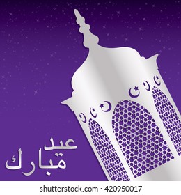 Lantern "Eid Mubarak" (Blessed Eid) card in vector format.
