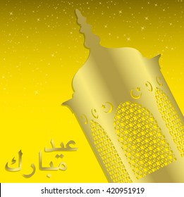 Lantern "Eid Mubarak" (Blessed Eid) card in vector format.
