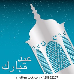 Lantern "Eid Mubarak" (Blessed Eid) card in vector format.