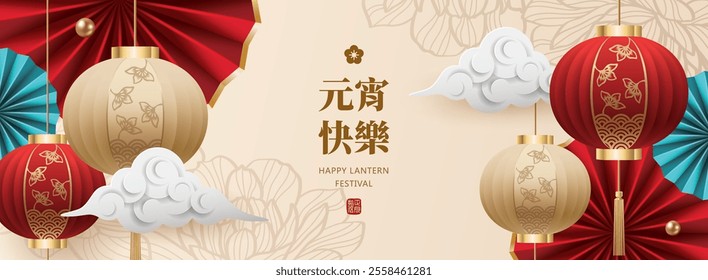 Lantern festival banner with lanterns and folding fans on beige background. Translation: Happy lantern festival and 15 January.