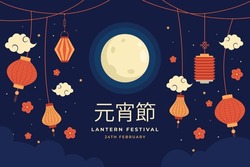 Lantern Festival Celebration. Happy Yuanxiao Festival. Translation - Happy Lantern Festival Background. Vector Illustration Design For Poster, Banner, Flyer, Greeting, Card, Post, Cover. February 24.