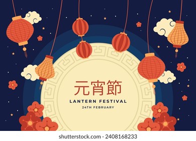 celebración del festival de las linternas. Feliz festival Yuanxiao. Traducción - Felices antecedentes del festival de las linternas. Diseño de ilustración vectorial para afiches, banner, volante, saludo, tarjeta, post, portada. 24 de febrero.