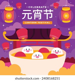 celebración del festival de las linternas. Feliz festival Yuanxiao. Traducción - Felices antecedentes del festival de las linternas. Diseño de ilustración vectorial para afiches, banner, volante, saludo, tarjeta, post, portada. 24 de febrero.