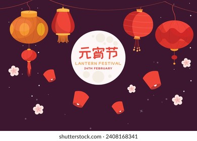 celebración del festival de las linternas. Feliz festival Yuanxiao. Traducción - Felices antecedentes del festival de las linternas. Diseño de ilustración vectorial para afiches, banner, volante, saludo, tarjeta, post, portada. 24 de febrero.