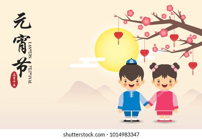 Lantern festival / Chinese valentine's day (Yuan Xiao Jie). Cute cartoon chinese boy & girl holding hand with heart shape lanterns & plum blossom tree. (caption: happy lantern festival, 15th Jan)