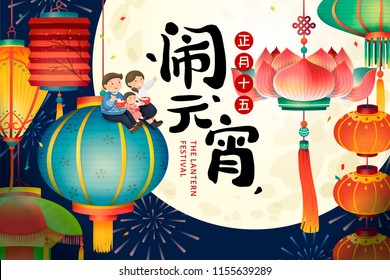 The lantern festival with colorful traditional lanterns and full moon scenery, holiday's name and date in Chinese calligraphy