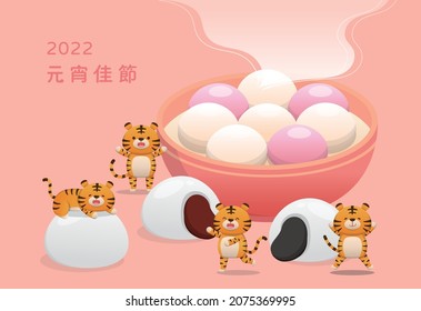 Lantern Festival Cute And Happy Tiger Character With Glutinous Rice Balls, Glutinous Rice Sweets, Flavors And Fillings, Cartoon Comic Vector, Text Translation: Lantern Festival