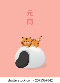 Lantern Festival cute tiger and glutinous rice balls, glutinous rice sweets, sesame flavor, cartoon comic vector, text translation: Lantern Festival