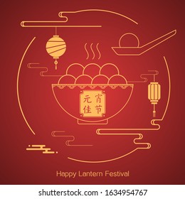  Lantern Festival illustration, dumpling and spoon illustration,Chinese text translation: Lantern Festival