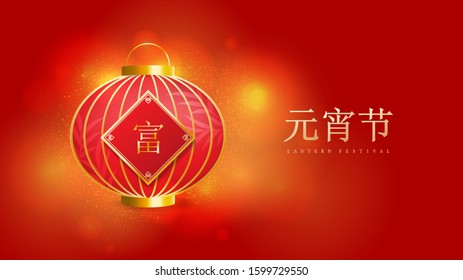 Lantern Festival. Lamp red decorated with Chinese character meaning of richness on colorful lights bokeh background. Vector illustration. 