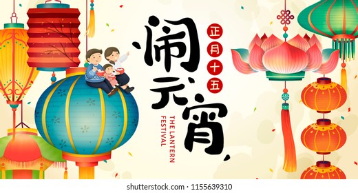 The lantern festival with lovely family sitting on colorful lanterns with holiday's name and date in Chinese calligraphy