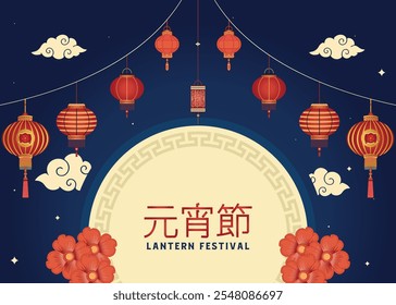 Lantern festival poster with various lanterns decorated with chinese pattern and Flowers. Translation: Chinese lantern festival.