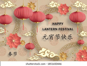 China’s Lantern Festival, red chinese lanterns with gold paper cut art and craft style on color background with pink plum blossom flowers and asian elements (translate : Happy Lantern Festival)