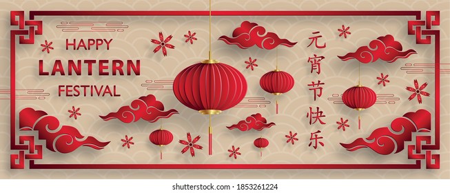 China’s Lantern Festival, red chinese lanterns with gold paper cut art and craft style on color background with pink plum blossom flowers and asian elements (translate : Happy Lantern Festival)