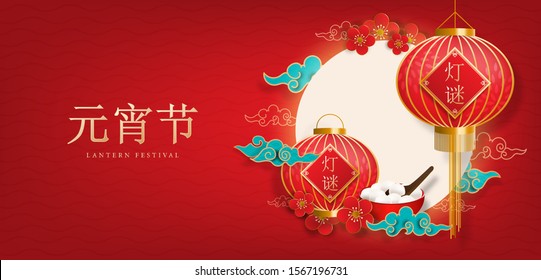 Lantern Festival. Red lamps, Flowers, Cloud, Moon, Tangyuan (round dumplings). Traditional Asian style. Translation symbol. Lantern Festival. Lantern puzzle. Chinese new year. Vector illustration.