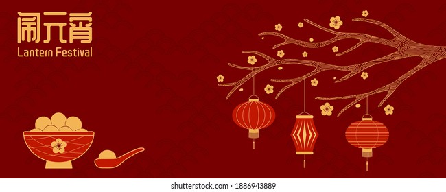 Lantern Festival, sweet dumplings Tangyuan, traditional food, flowers vector illustration, Chinese text Lantern Festival, gold on red. Flat style design. Holiday card, banner, poster concept, element.