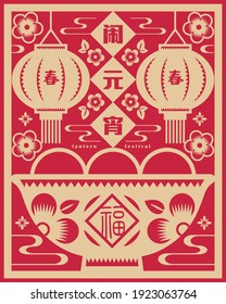 Lantern Festival (Yuan Xiao Jie) chinese paper art design. Tang Yuan (sweet dumpling soup) and lantern paper cut. Lunar new year food vector illustration. (translation: Chinese Lantern Festival)