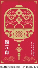 Festival de linternas - Yuan Xiao Jie, diseño de arte de papel chino. Yuan tang de papel cortado (sopa de bolas dulces) en forma de linterna. Diseño plano de comida para el año nuevo lunar. (texto: Saludos del Festival de Linternas Chinas)