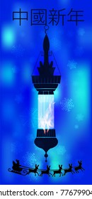 lantern fiery on a blue long background. Chinese New Year. inscription in Chinese: Chinese New Year . hieroglyphs. sleigh santa claus