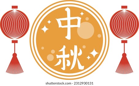Lantern Happy Mid Autumn Festival Full Moon Illustration Graphic Element Card