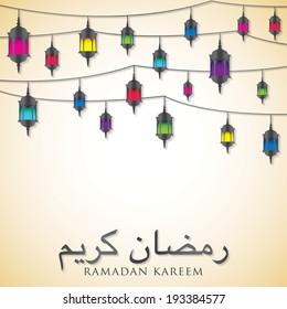 Lantern "Ramadan Kareem" (Generous Ramadan) card in vector format.