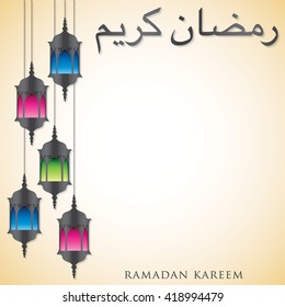 Lantern "Ramadan Kareem" (Generous Ramadan) card in vector format.