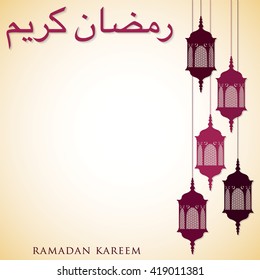 Lantern "Ramadan Kareem" (Generous Ramadan) card in vector format.