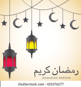 Lantern "Ramadan Kareem" (Generous Ramadan) card in vector format.