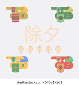 lantern Vector illustration collection of Chinese lanterns in sky on background with Chinese character that means New Year Eve
