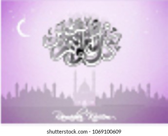 Lanterns for Ramadan wishing, Muslim feast of the holy month of Ramadan Kareem. Translation from Arabic: Generous Ramadan