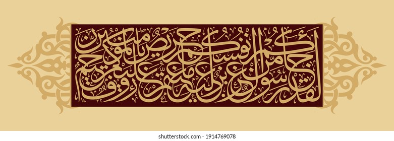 "laqad jaakum rasulun" (surah At-Tawbah 9:128-129). means: There has certainly come to you a Messenger from among yourselves. Grievous to him is what you suffer; [he is] concerned over you and to the